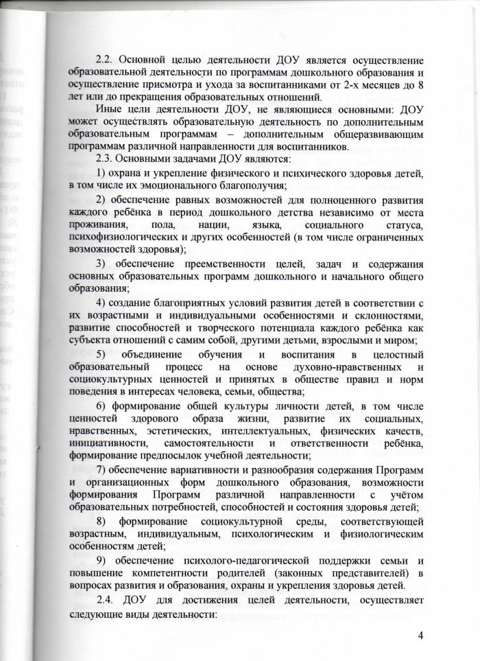Устав муниципального казенного дошкольного образовательного учреждения Савинского детского сада №3
